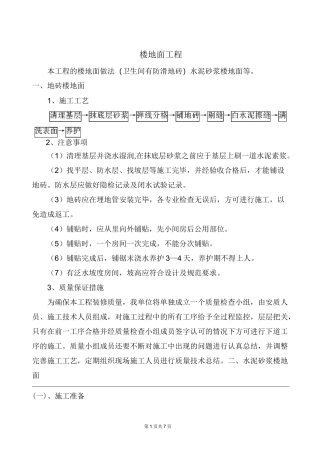 楼地面工程做法