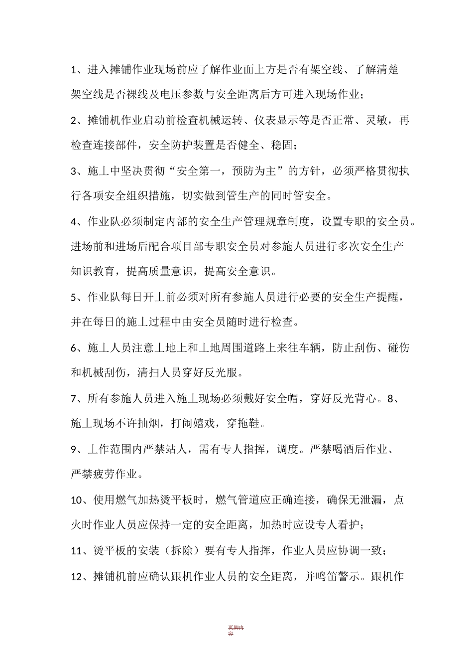沥青混凝土摊铺 施工安全技术交底_第2页