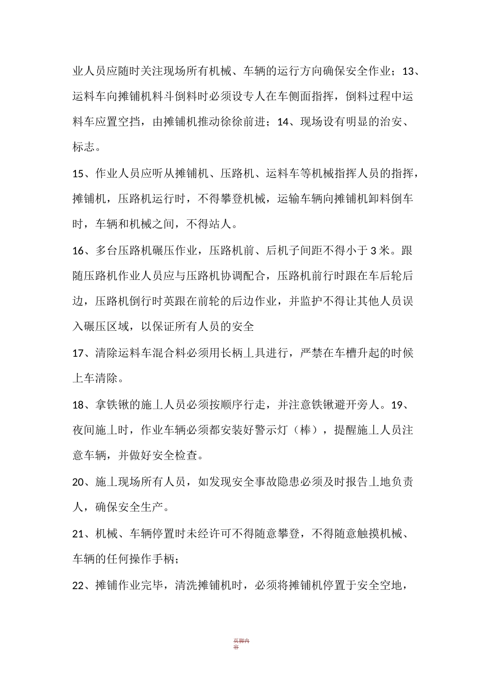 沥青混凝土摊铺 施工安全技术交底_第3页