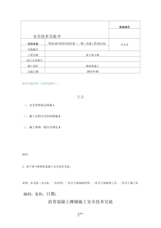 沥青混凝土摊铺 施工安全技术交底