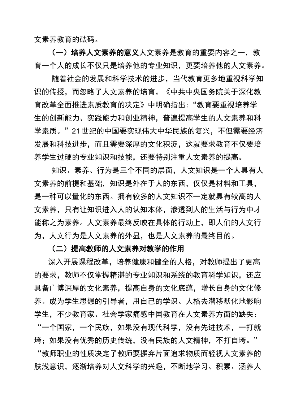 人文素养 (2)_第3页