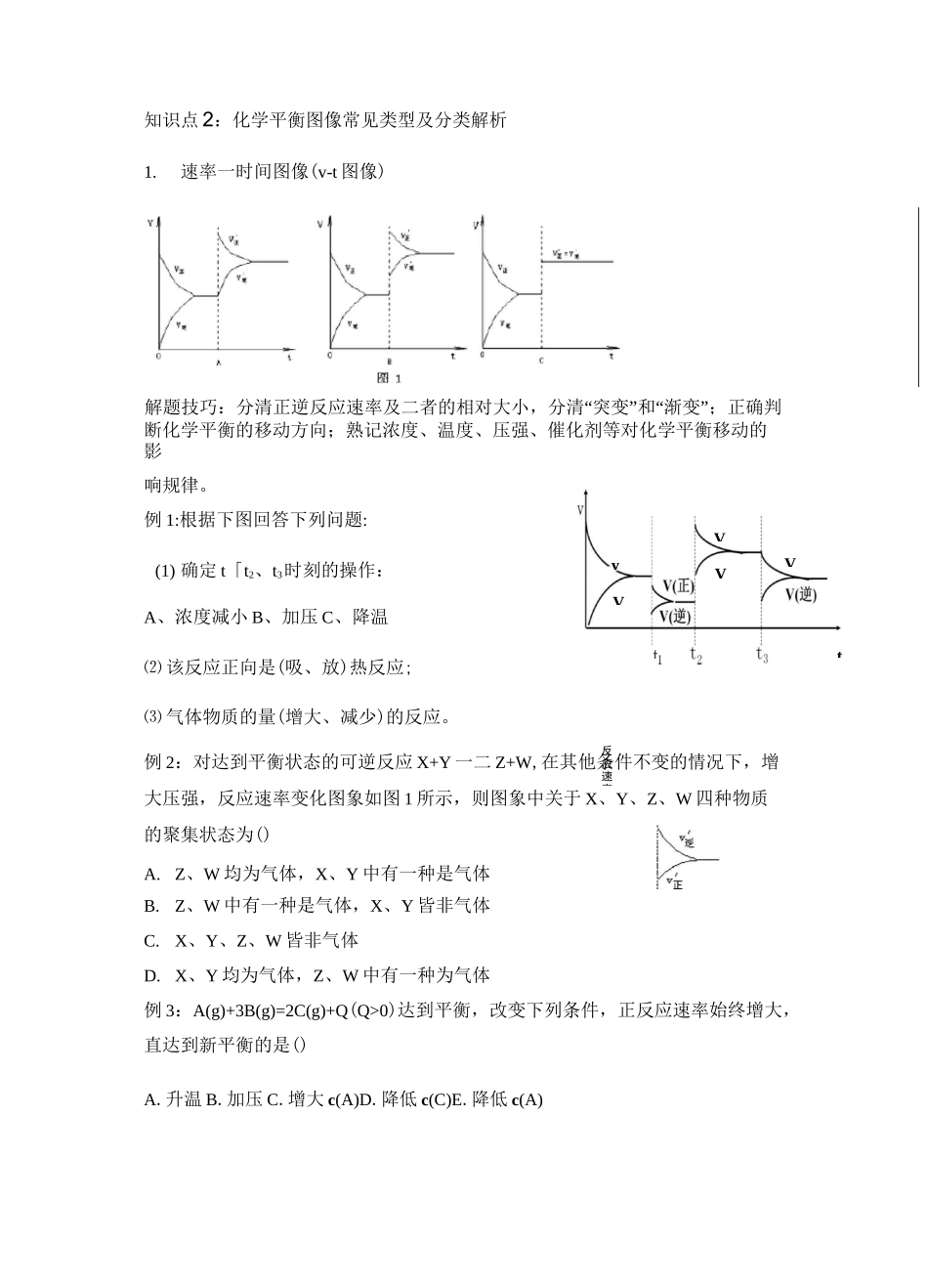 化学平衡图像学案_第2页