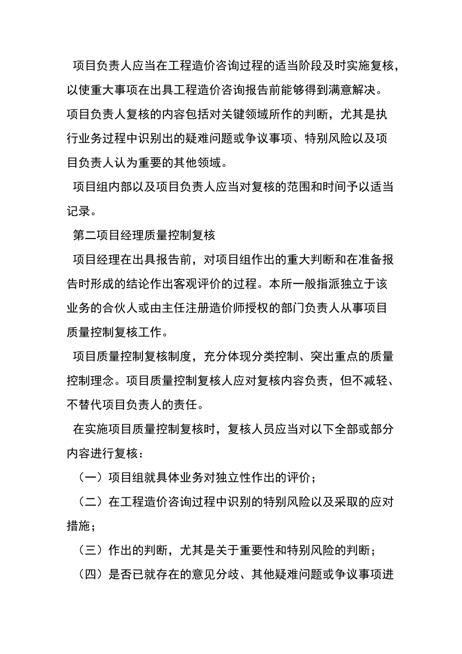 项目工程造价咨询响应时间承诺_第3页
