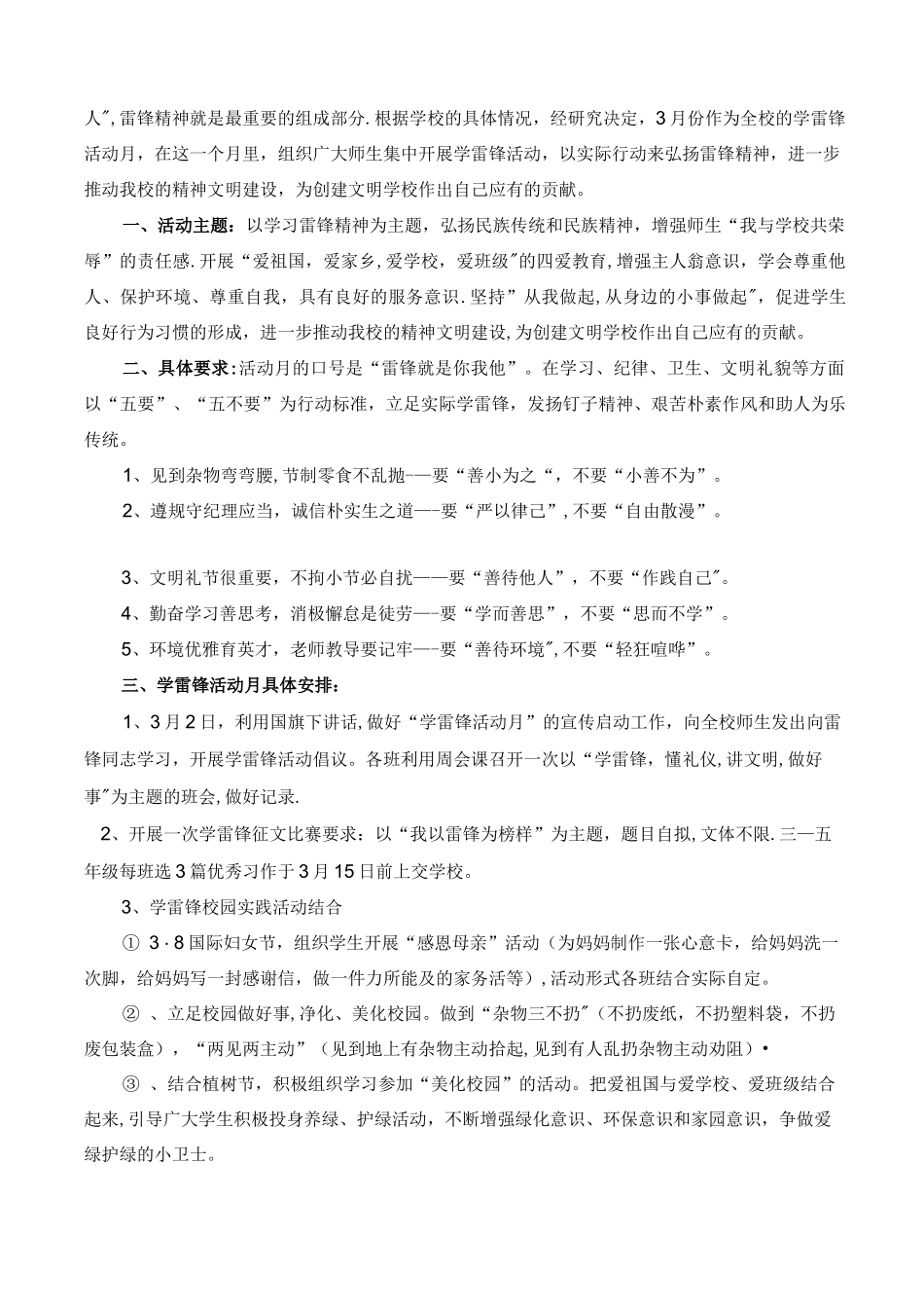 学雷锋活动月活动方案及总结_第2页