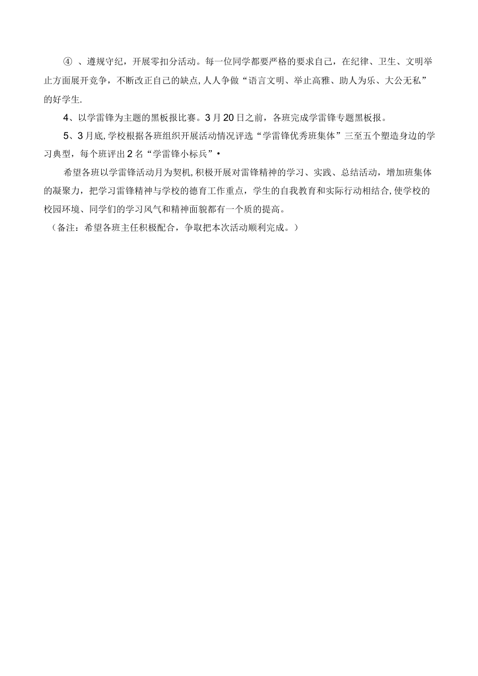 学雷锋活动月活动方案及总结_第3页