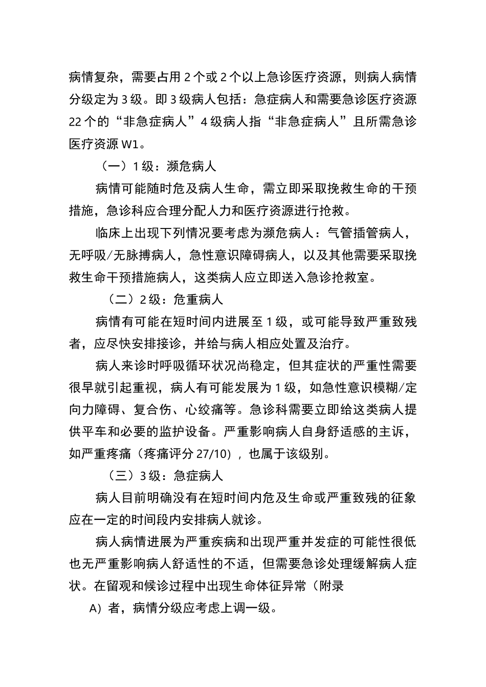 急诊病人分级_第2页