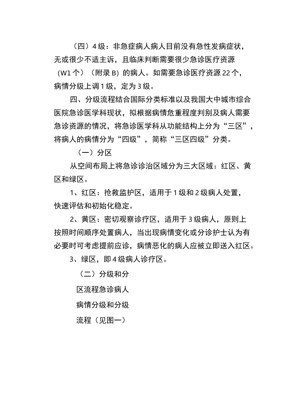 急诊病人分级_第3页