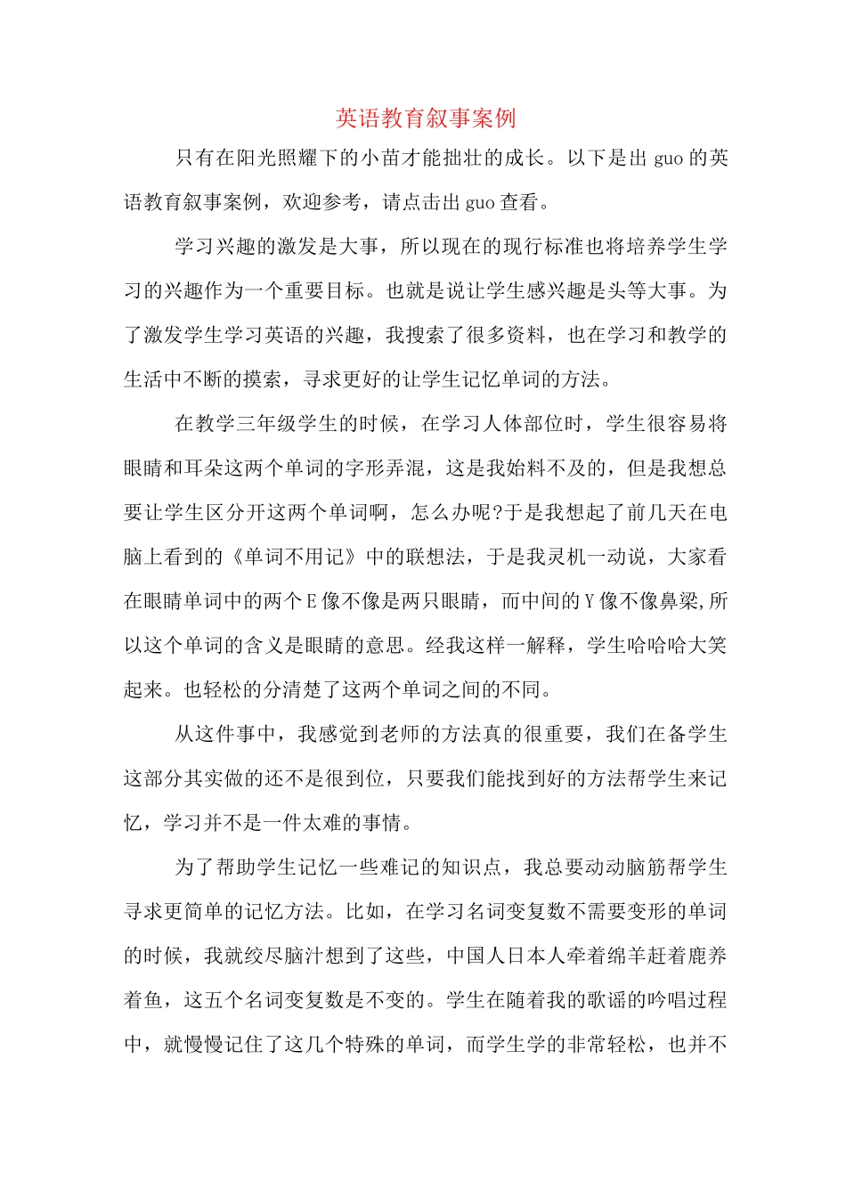 英语教育叙事案例_第1页