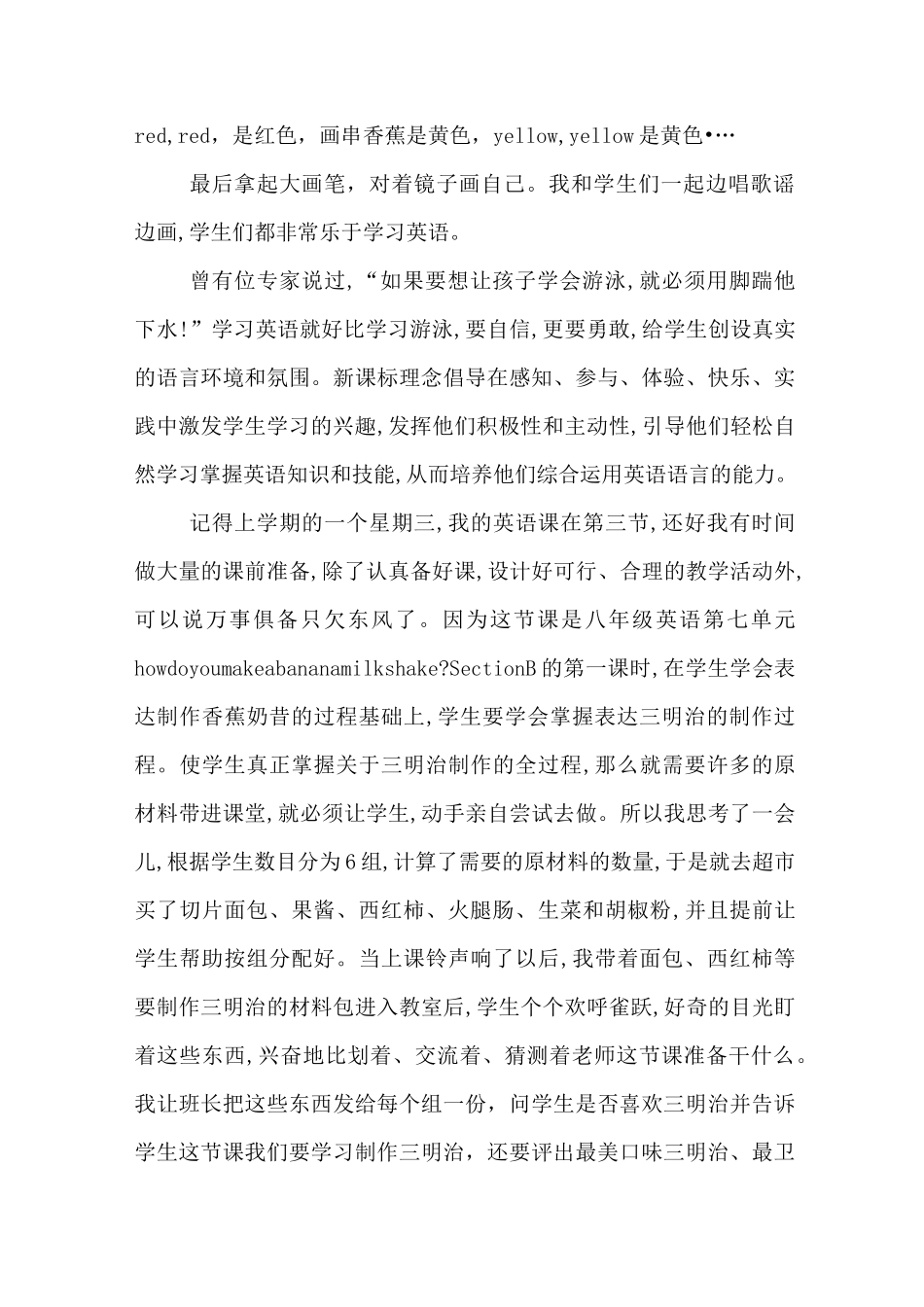 英语教育叙事案例_第3页