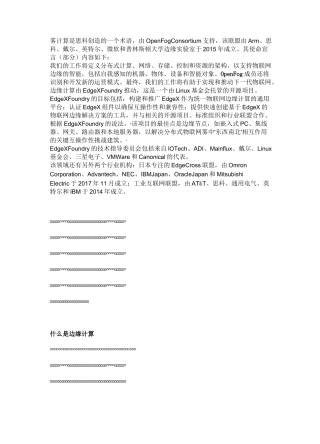 边缘计算(雾计算)AI+IoT的热词