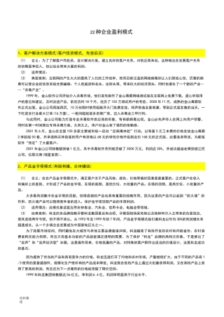 22种企业盈利模式
