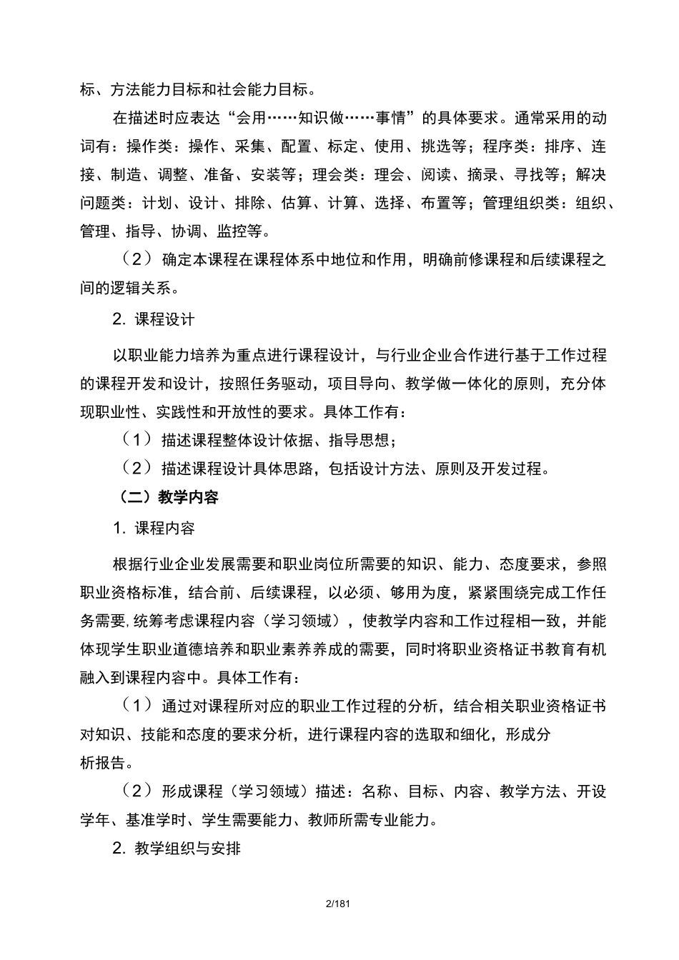 高等职业院校课程建设标准_第2页