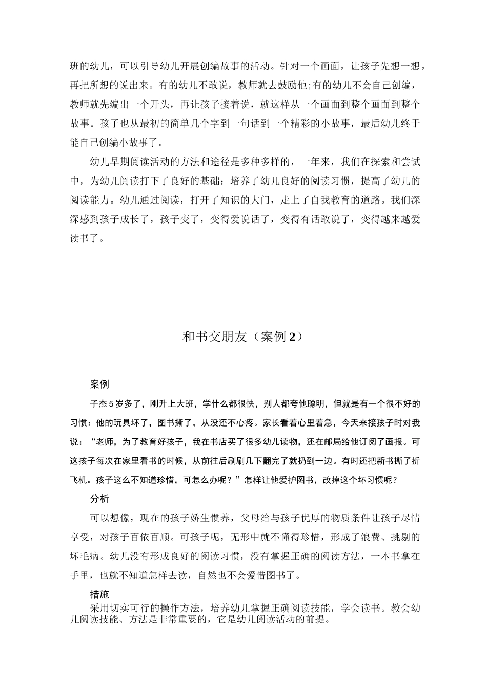 幼儿园观察记录案例(多篇)_第2页