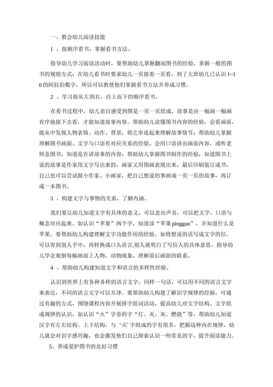 幼儿园观察记录案例(多篇)_第3页