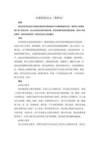 幼儿园观察记录案例(多篇)