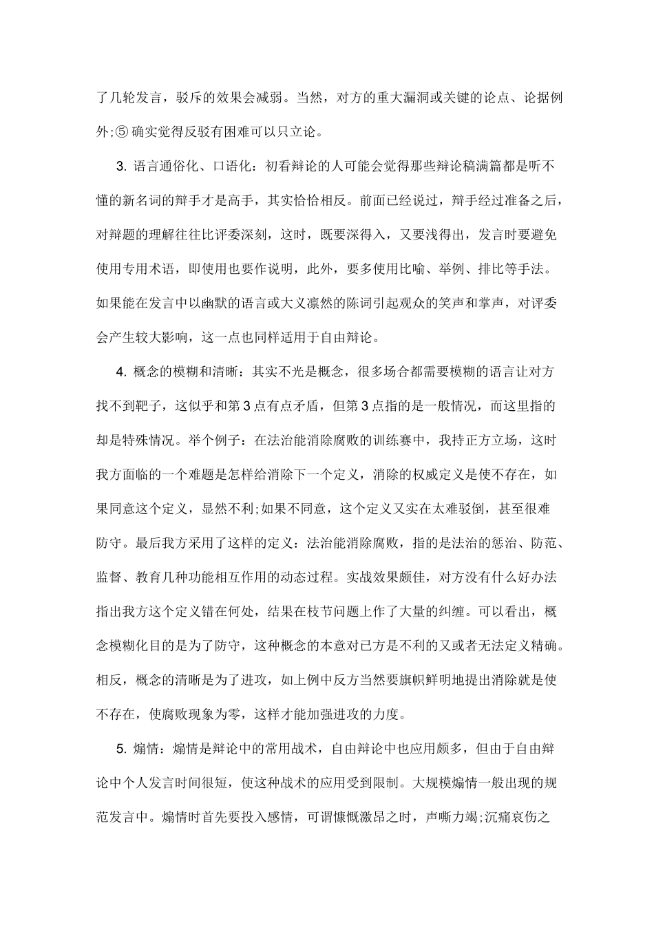 辩论赛中经典实用的辩论技巧_第2页