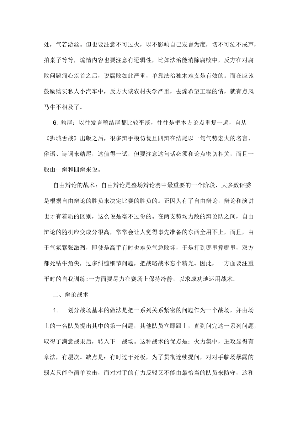 辩论赛中经典实用的辩论技巧_第3页