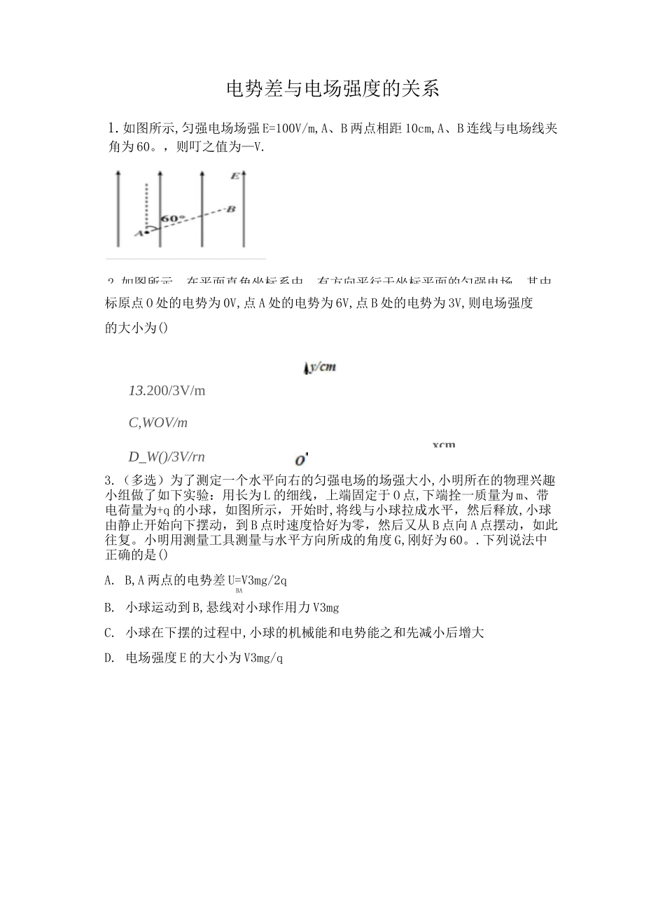 电势差与电场强度的关系_第1页