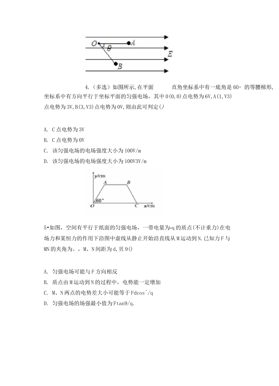 电势差与电场强度的关系_第2页