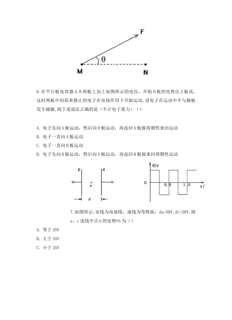 电势差与电场强度的关系_第3页