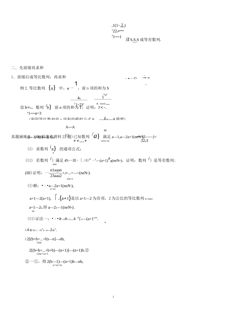 高中数学数列放缩专题用放缩法处理数列和不等问题含答案_第2页