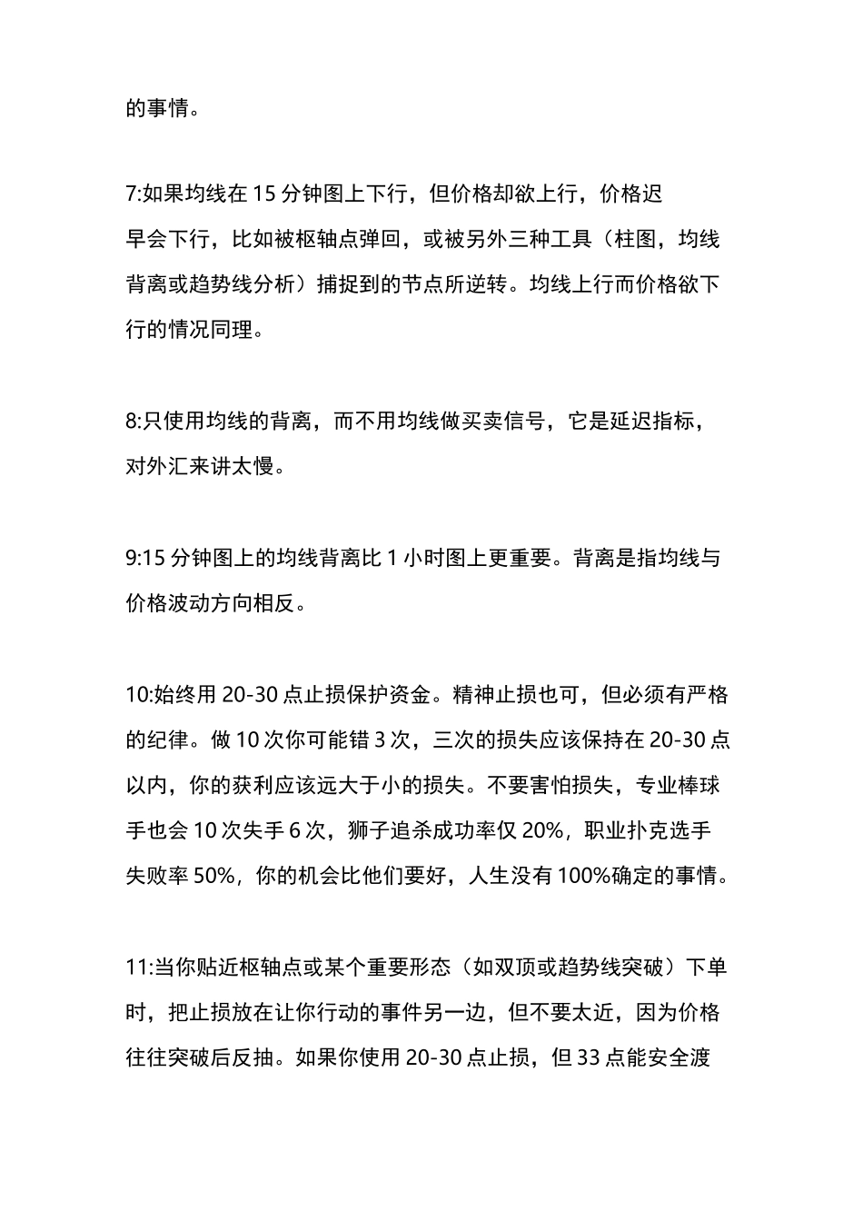 外汇交易80点忠告(欧元的波动规律与交易规则)_第2页