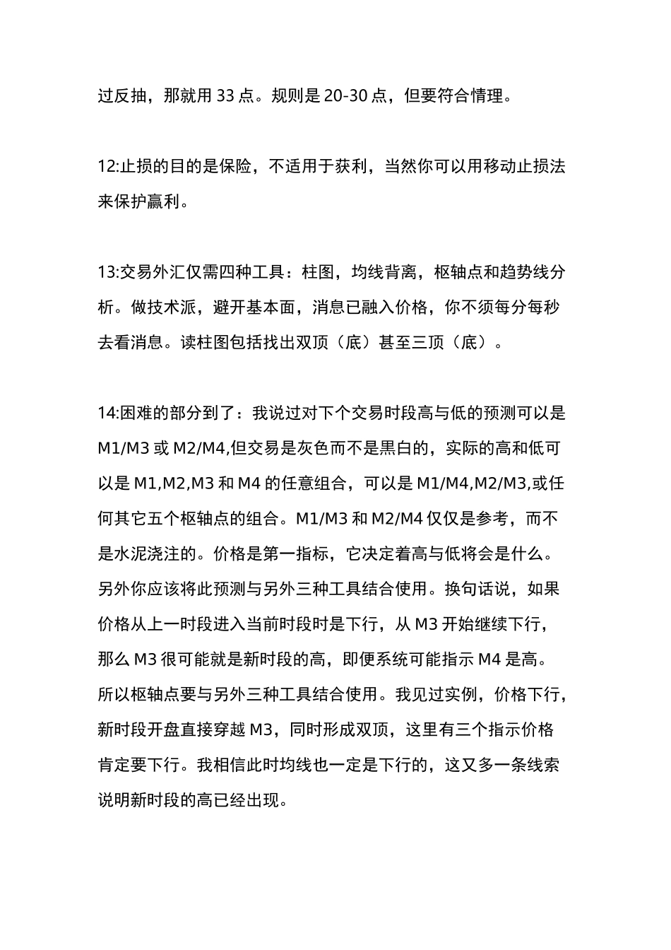 外汇交易80点忠告(欧元的波动规律与交易规则)_第3页