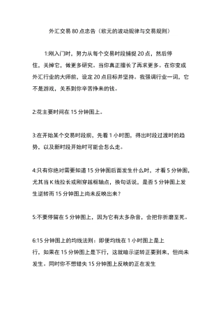 外汇交易80点忠告(欧元的波动规律与交易规则)