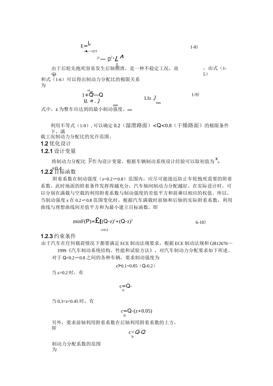 汽车直线制动仿真计算与优化_第2页