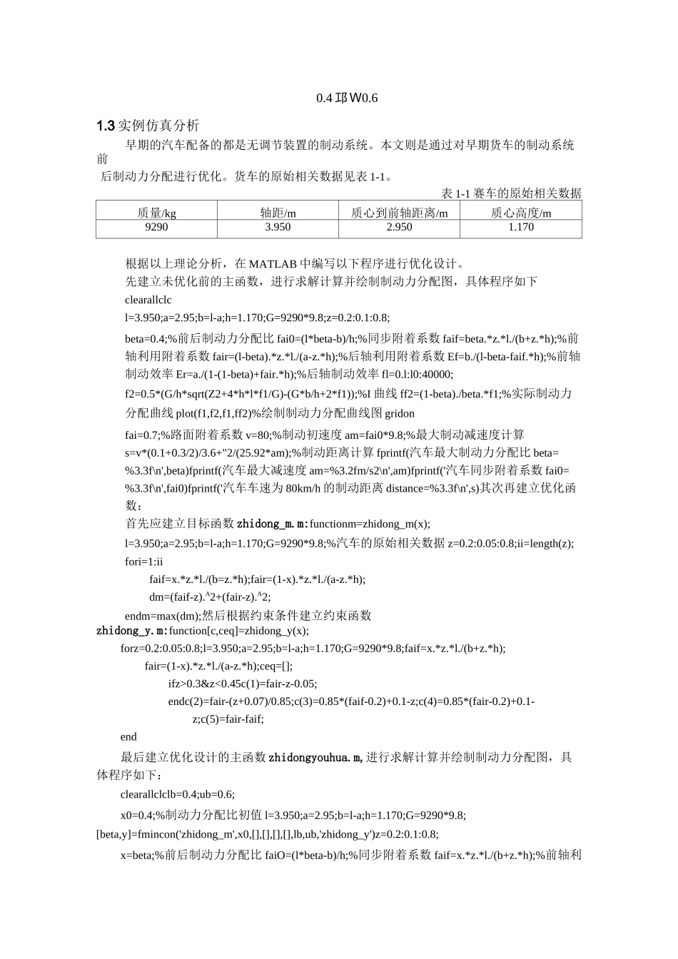 汽车直线制动仿真计算与优化_第3页