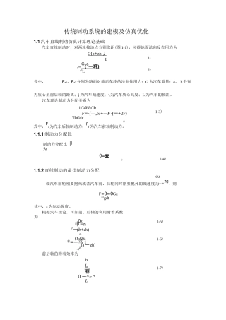 汽车直线制动仿真计算与优化