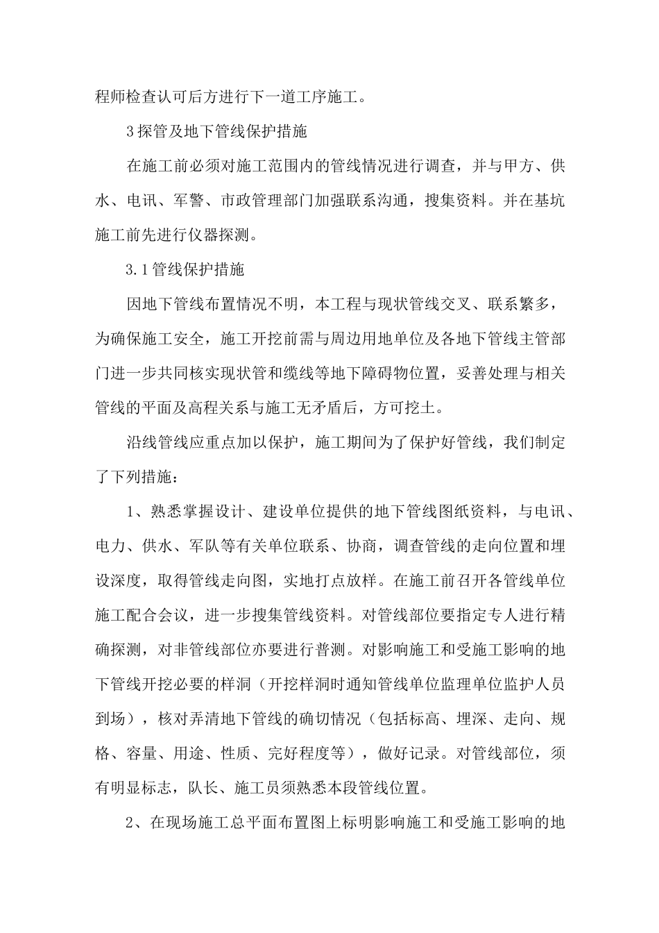 室外管线施工准备和探管及地下管线保护措施_第2页