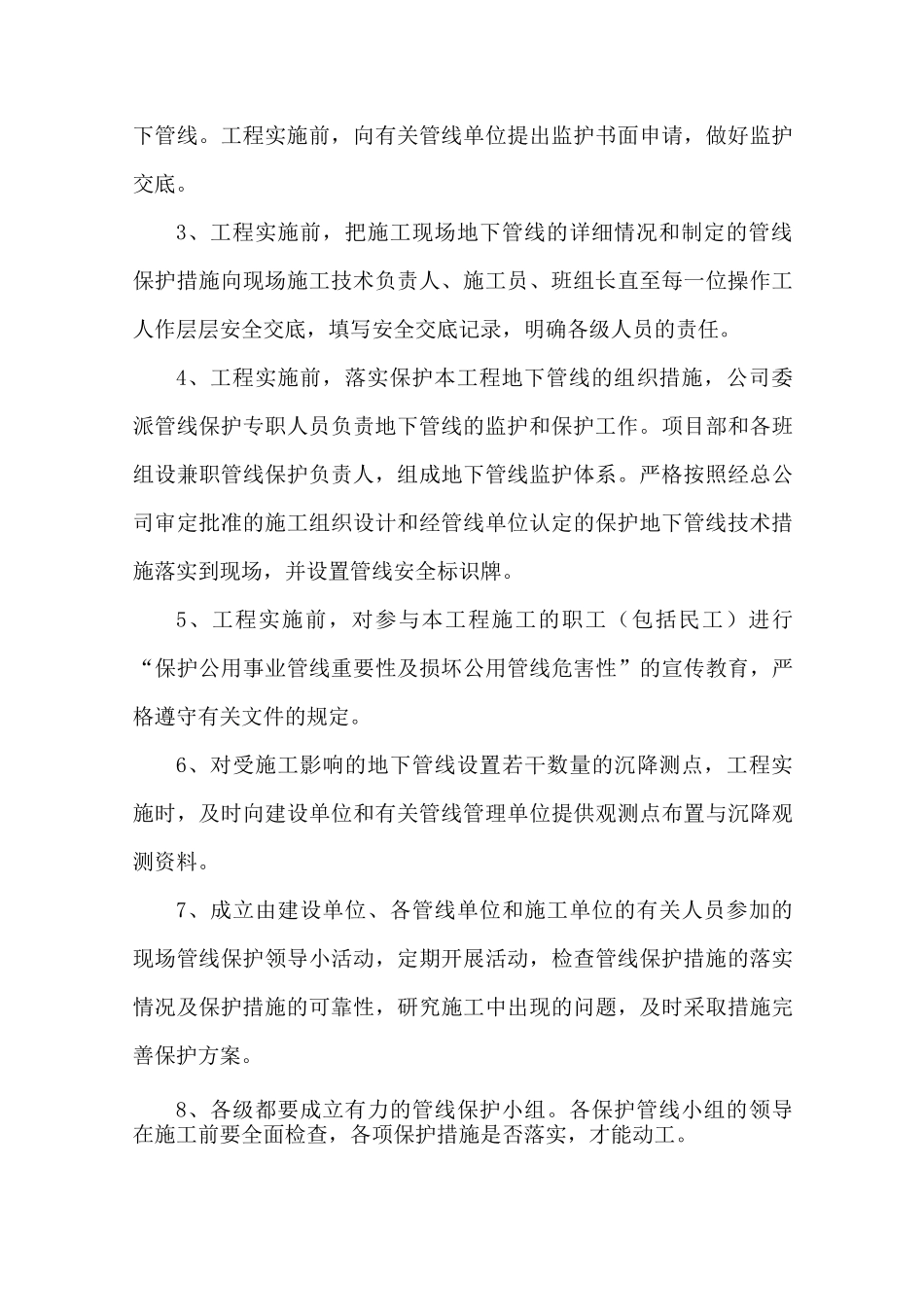 室外管线施工准备和探管及地下管线保护措施_第3页