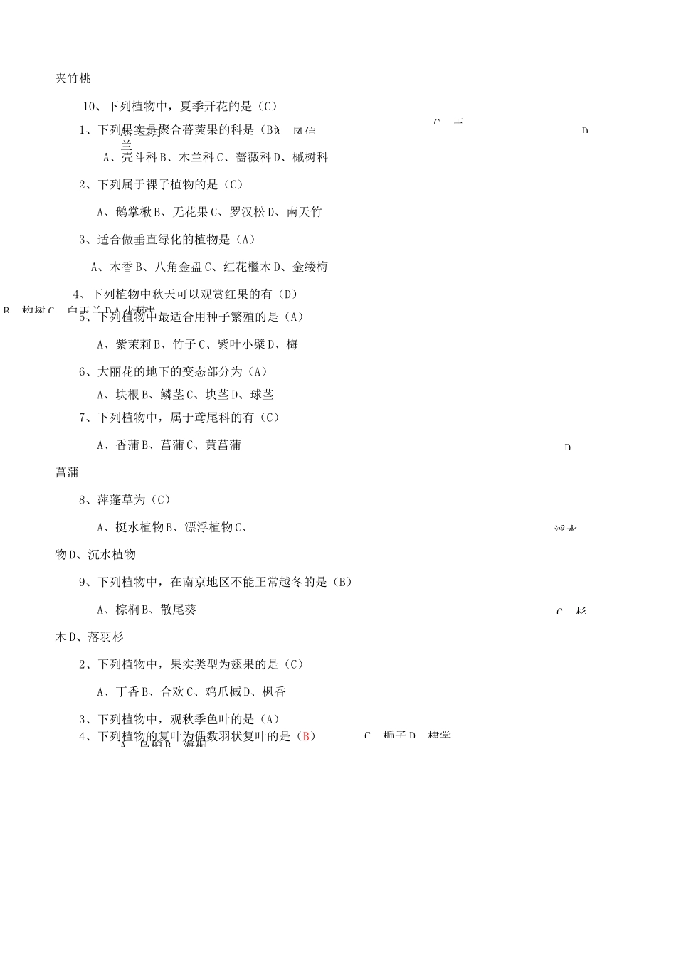 观赏植物学试卷综合答案_第3页
