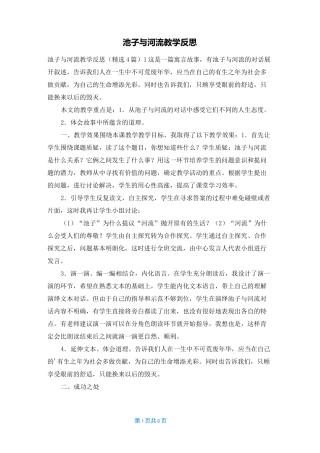 池子与河流教学反思