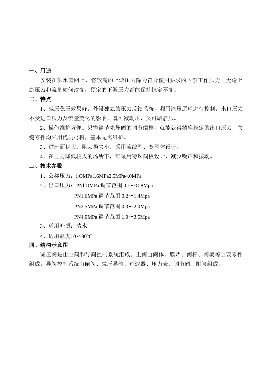 可调式减压阀说明书_第2页