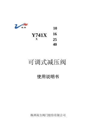 可调式减压阀说明书