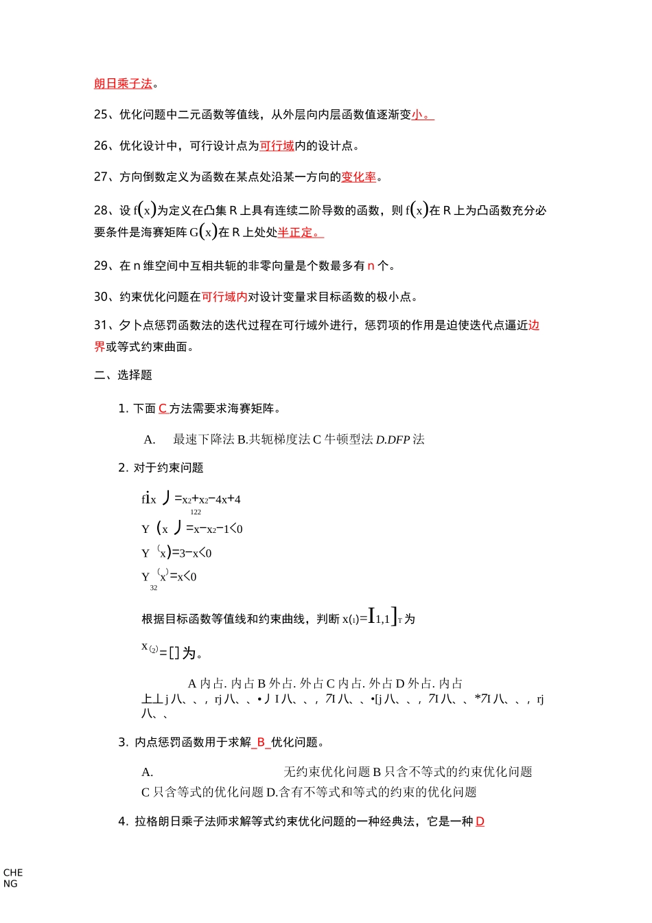 优化设计习题题目练习_第2页