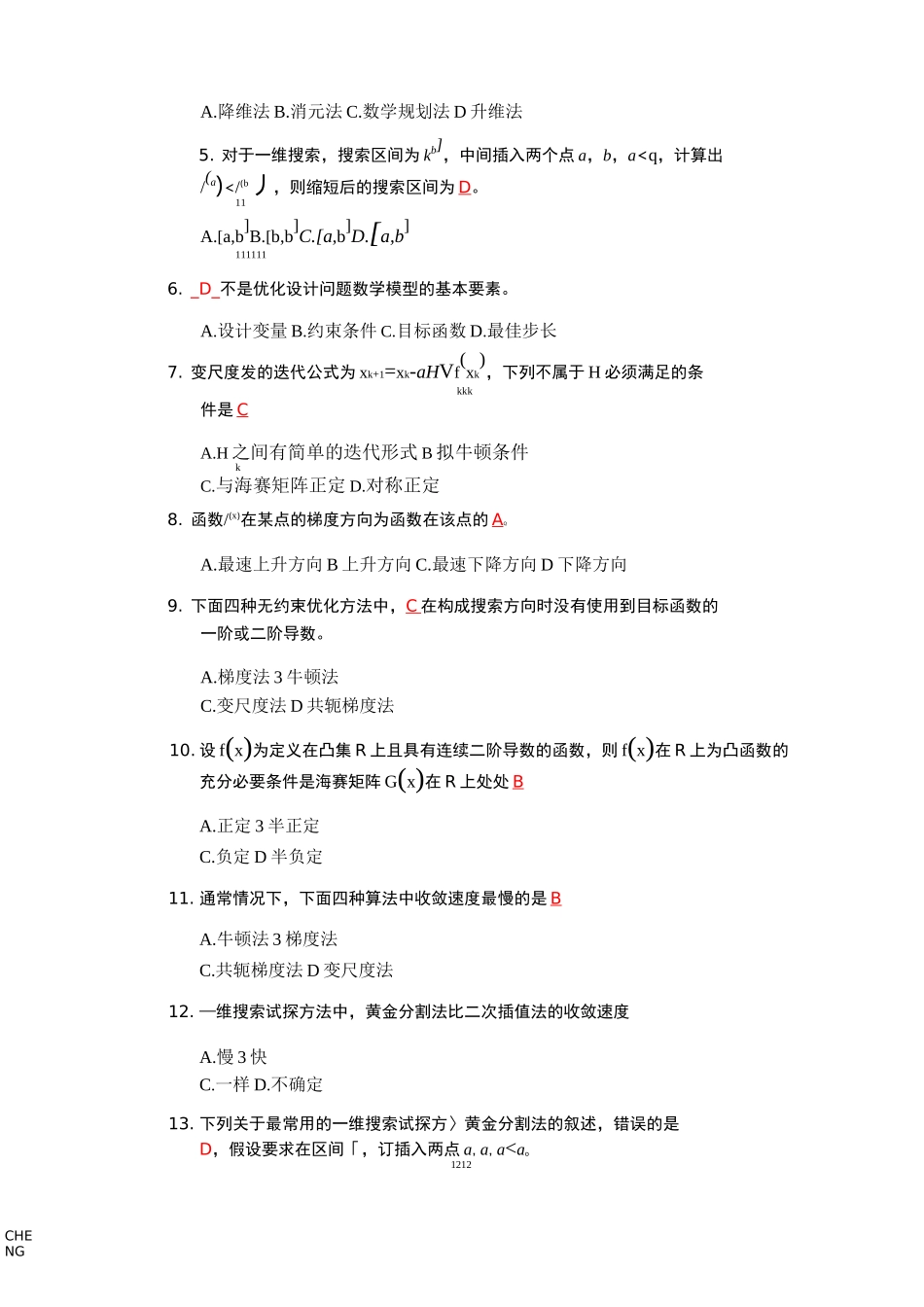 优化设计习题题目练习_第3页