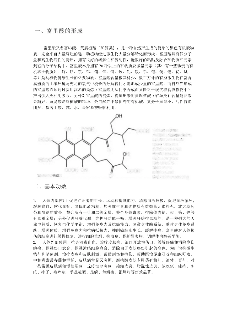 医药黄腐酸(富里酸)_第1页