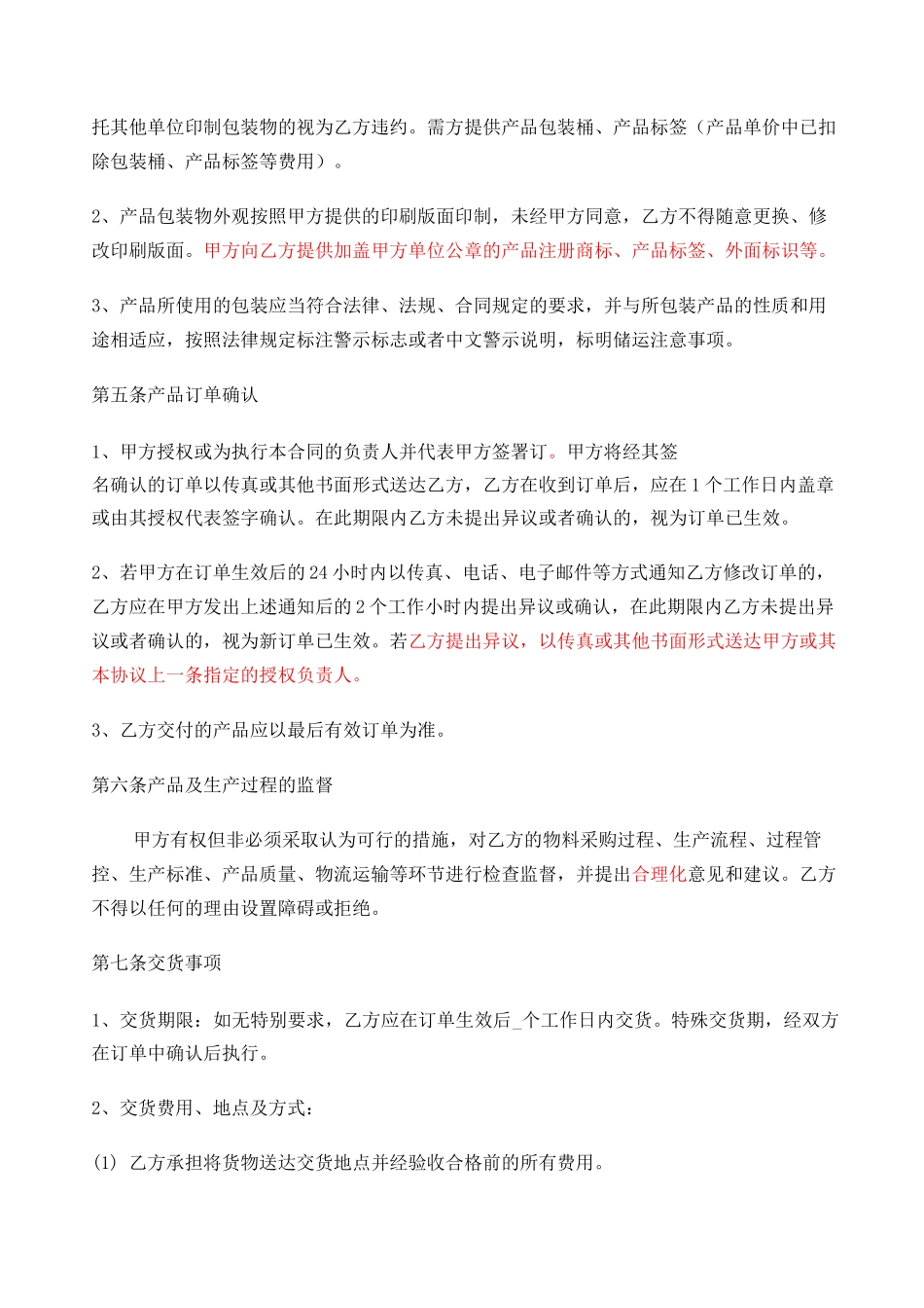 委托加工协议书_第2页