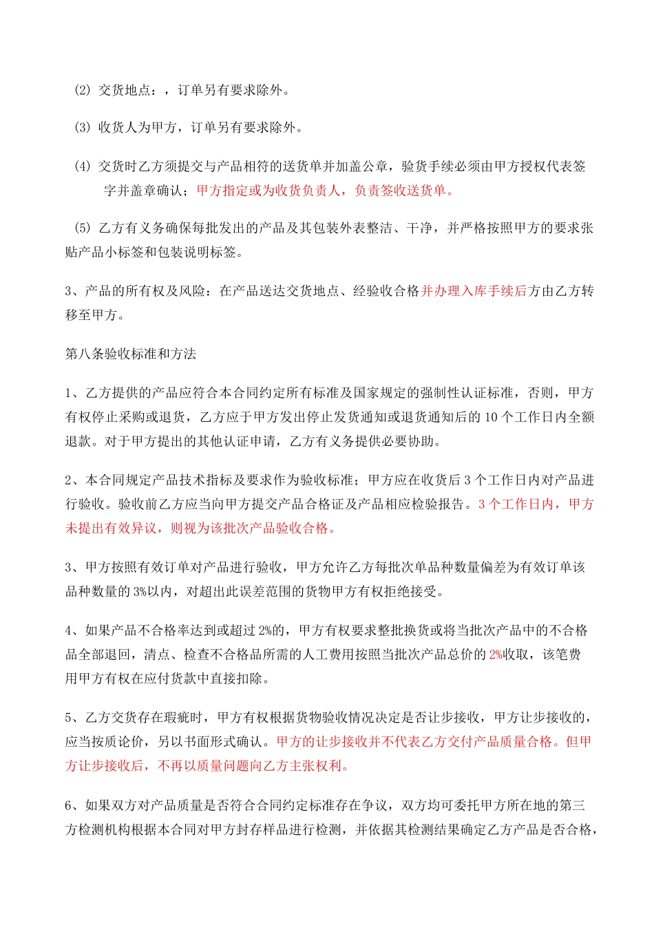 委托加工协议书_第3页