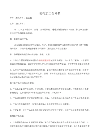 委托加工协议书