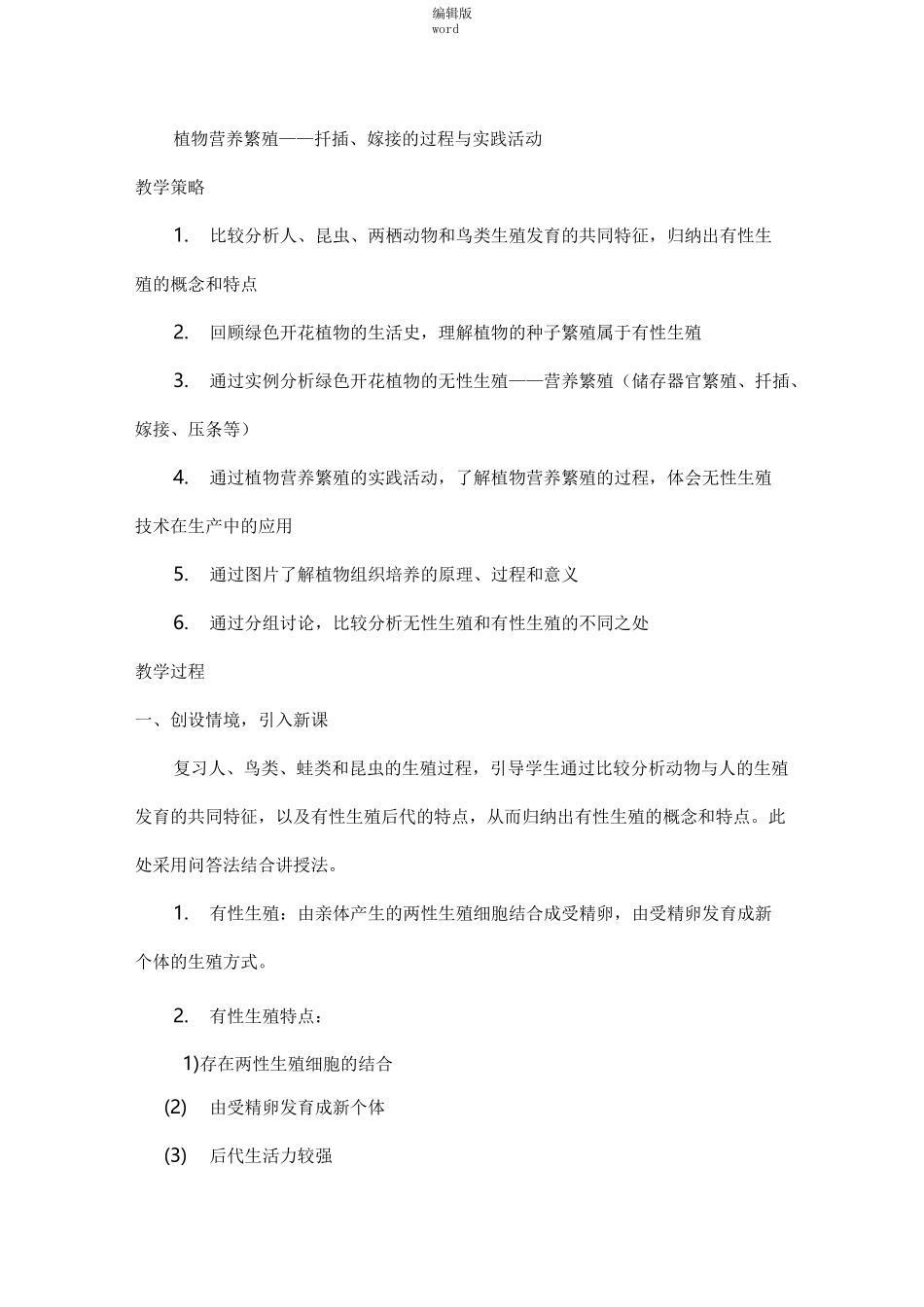 《植物的生殖方式》教案_第2页