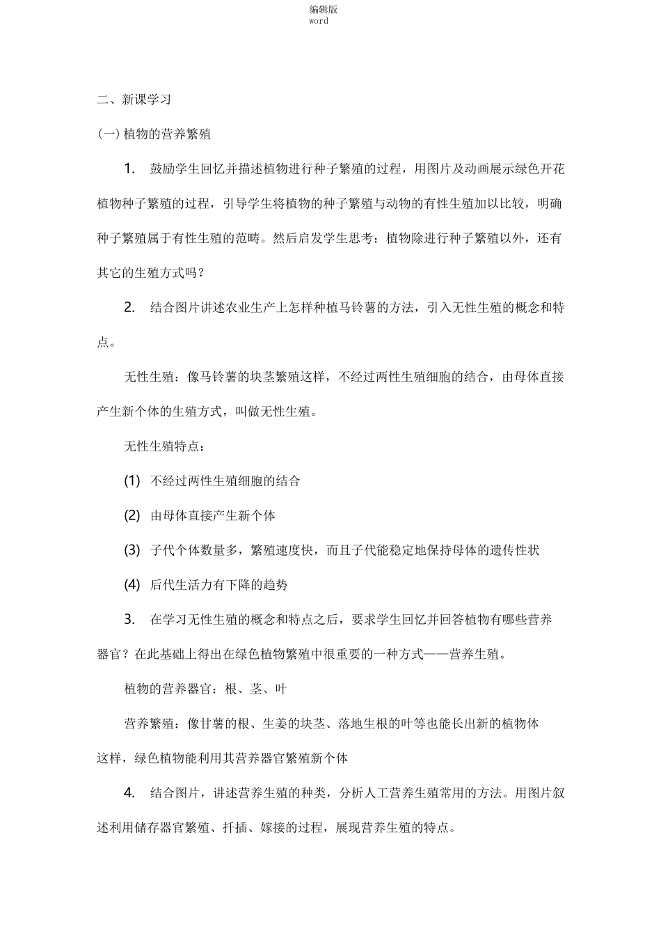 《植物的生殖方式》教案_第3页