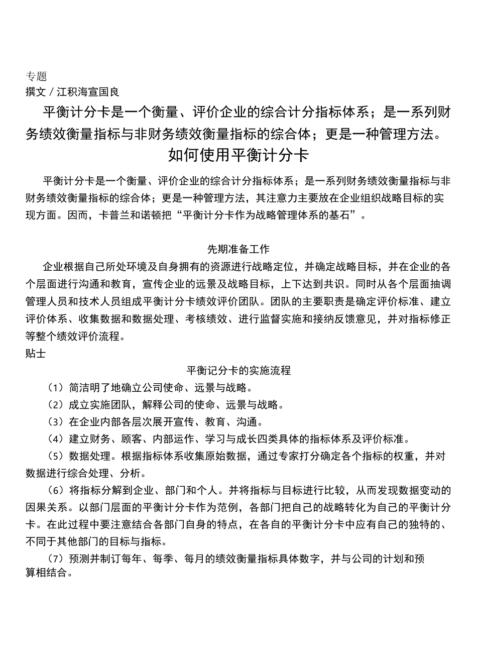 如何运用平衡计分卡_第1页