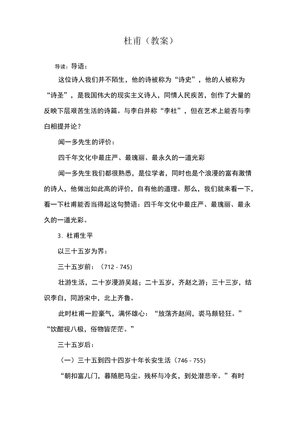 杜甫(教案)_第1页