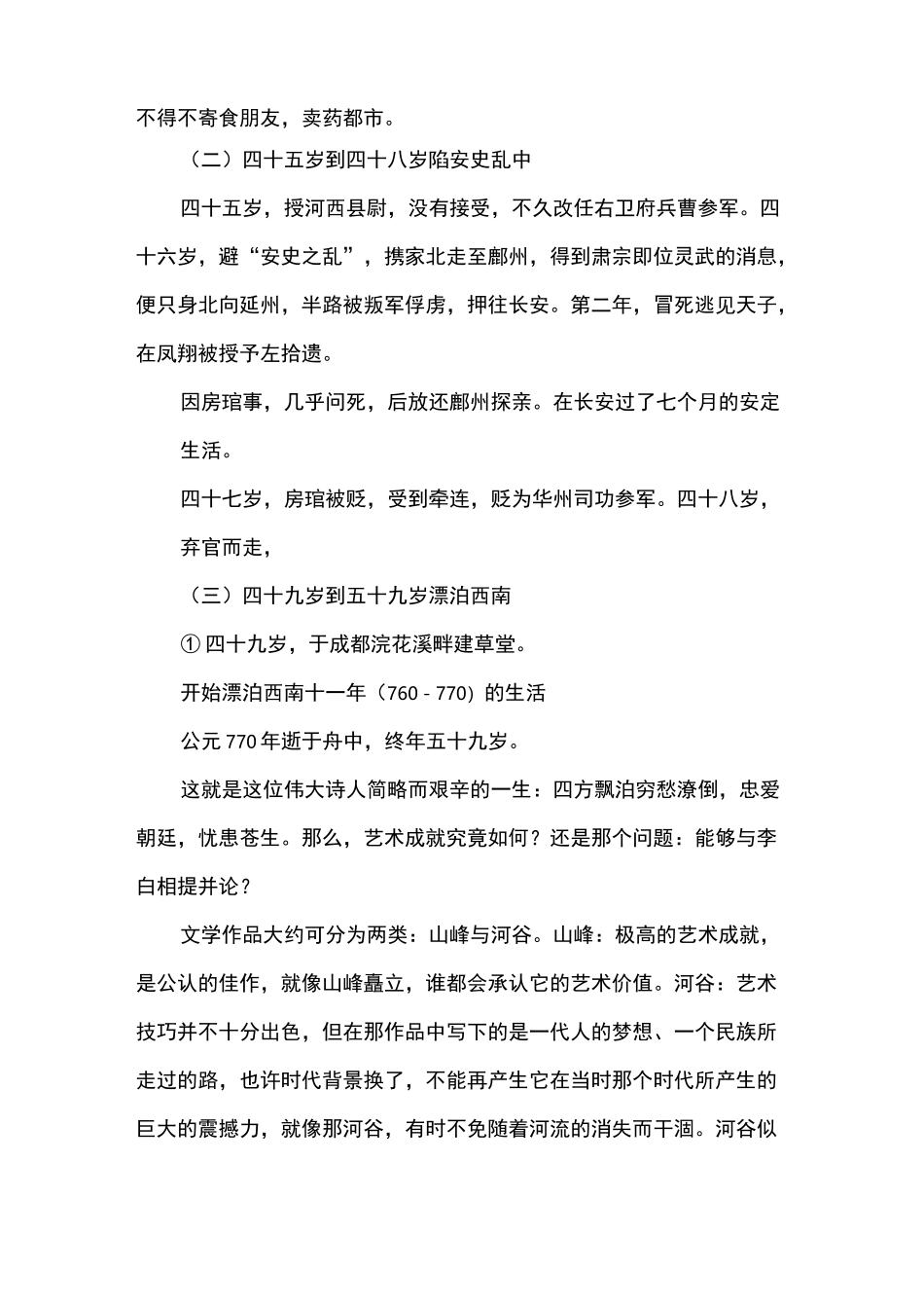 杜甫(教案)_第2页