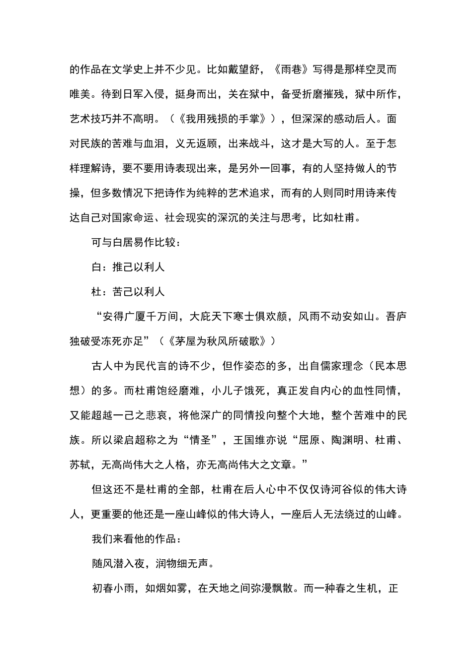 杜甫(教案)_第3页