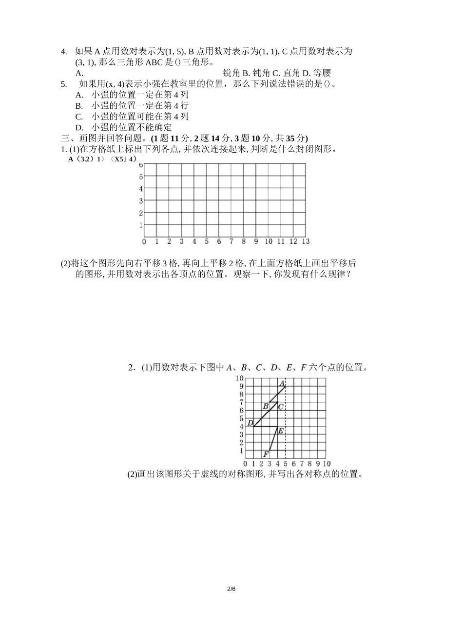 五年级上册数学《位置》测试题_第2页